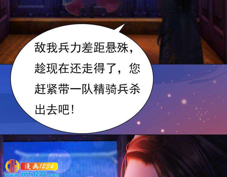 《妖颜令》第87话 只为再见你一面 第19页
