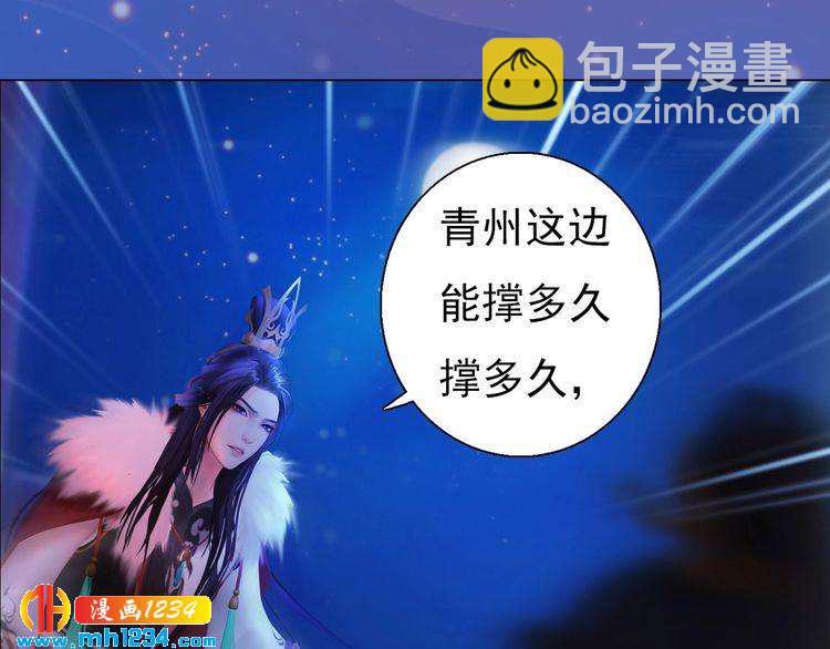 《妖颜令》第87话 只为再见你一面 第21页