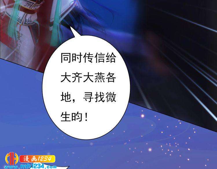 《妖颜令》第87话 只为再见你一面 第22页