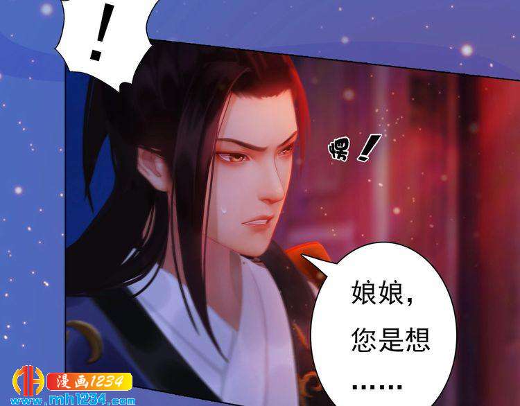 《妖颜令》第87话 只为再见你一面 第23页