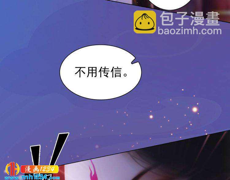 《妖颜令》第87话 只为再见你一面 第24页