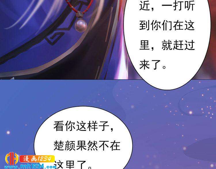《妖颜令》第87话 只为再见你一面 第29页