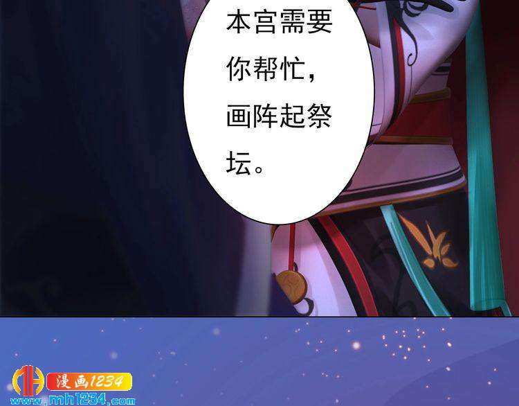 《妖颜令》第87话 只为再见你一面 第33页