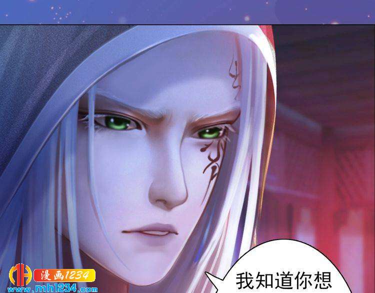 《妖颜令》第87话 只为再见你一面 第34页