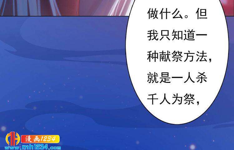 《妖颜令》第87话 只为再见你一面 第35页