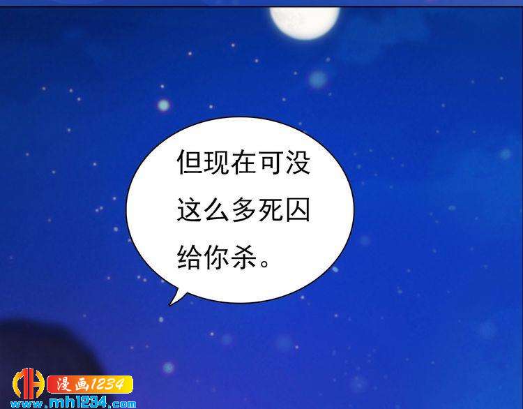 《妖颜令》第87话 只为再见你一面 第36页