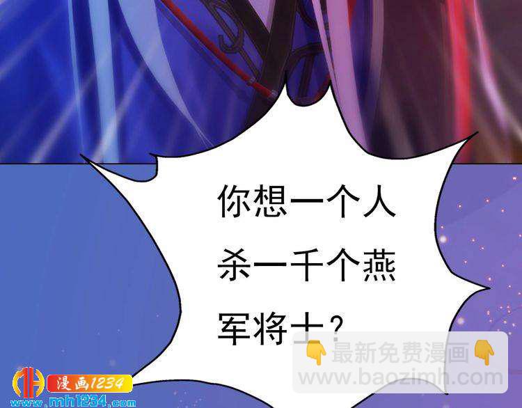 《妖颜令》第87话 只为再见你一面 第45页