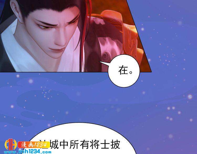 《妖颜令》第87话 只为再见你一面 第47页