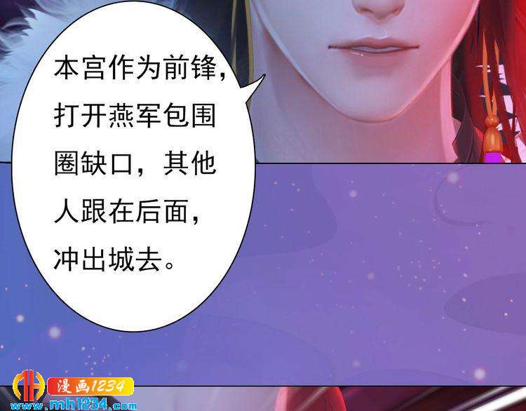 《妖颜令》第87话 只为再见你一面 第49页