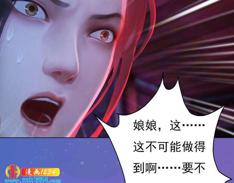 《妖颜令》第87话 只为再见你一面 第50页
