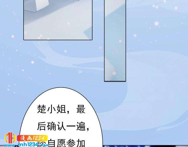 《妖颜令》第87话 只为再见你一面 第6页