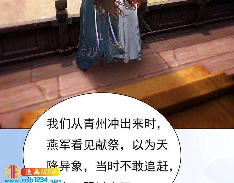 《妖颜令》第91话 你是我的心肝 第10页