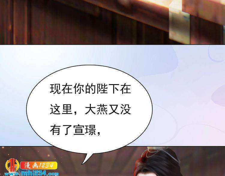 《妖颜令》第91话 你是我的心肝 第13页