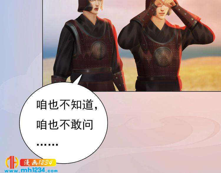 《妖颜令》第91话 你是我的心肝 第20页