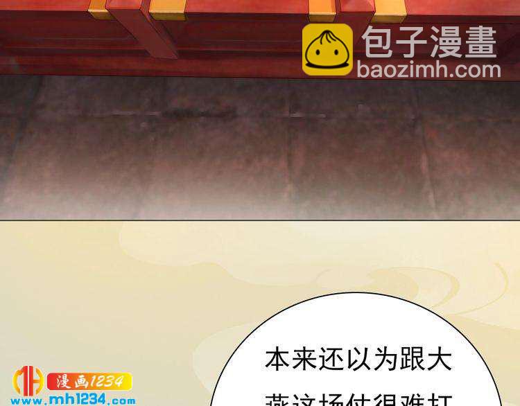 《妖颜令》第91话 你是我的心肝 第28页