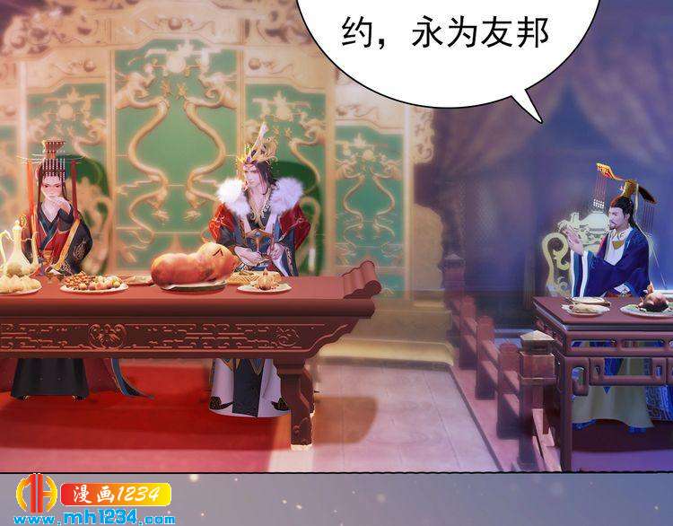《妖颜令》第91话 你是我的心肝 第33页
