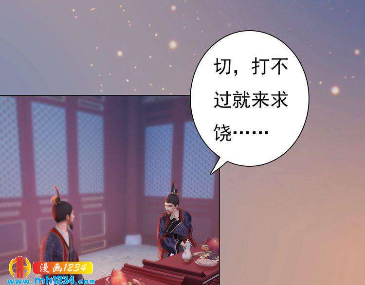 《妖颜令》第91话 你是我的心肝 第34页