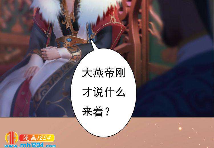 《妖颜令》第91话 你是我的心肝 第38页