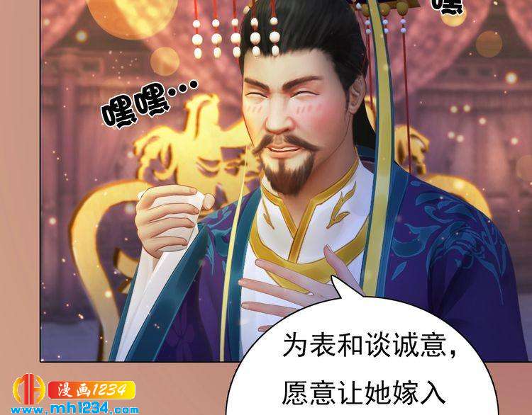 《妖颜令》第91话 你是我的心肝 第40页