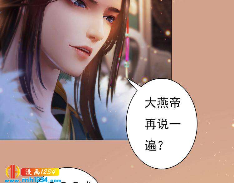 《妖颜令》第91话 你是我的心肝 第42页
