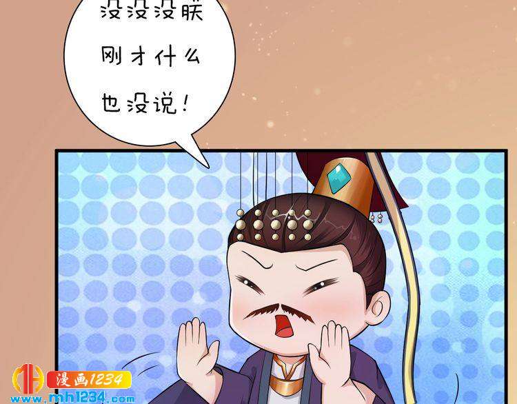 《妖颜令》第91话 你是我的心肝 第43页