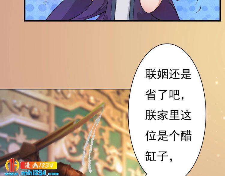 《妖颜令》第91话 你是我的心肝 第44页
