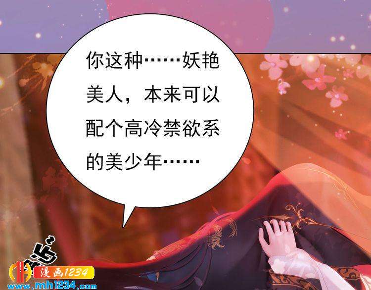 《妖颜令》第92话 认清性别 第21页
