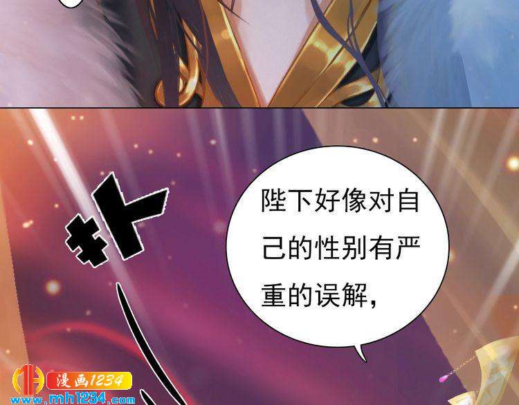 《妖颜令》第92话 认清性别 第26页