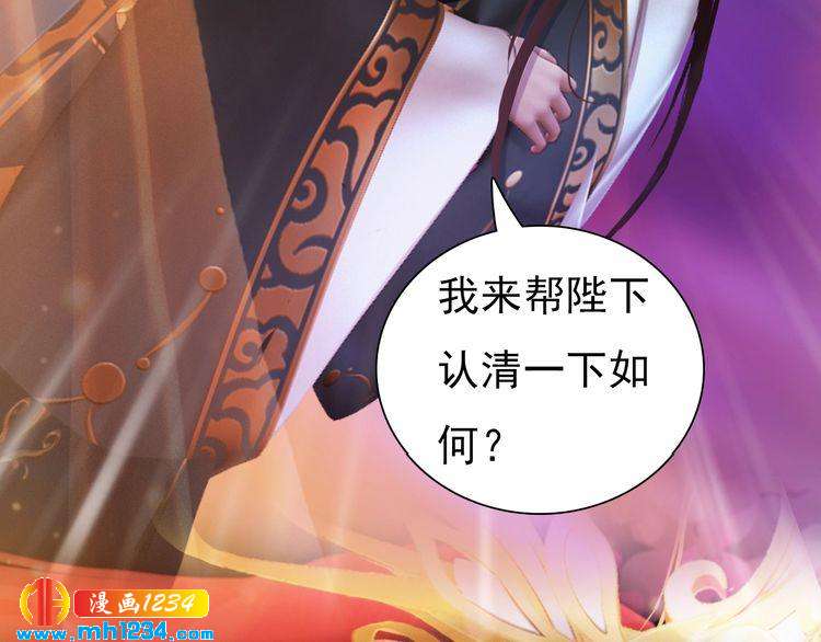 《妖颜令》第92话 认清性别 第28页