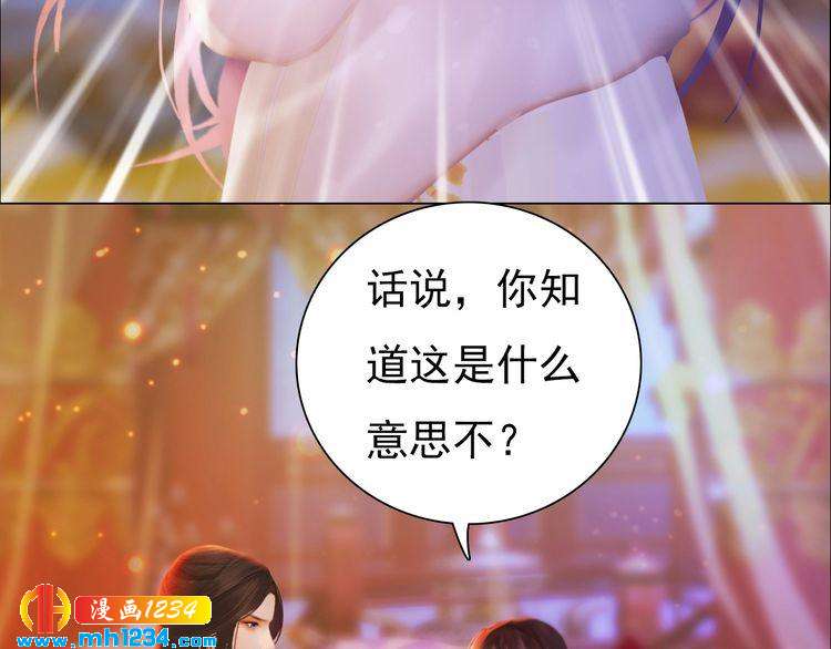 《妖颜令》第92话 认清性别 第42页