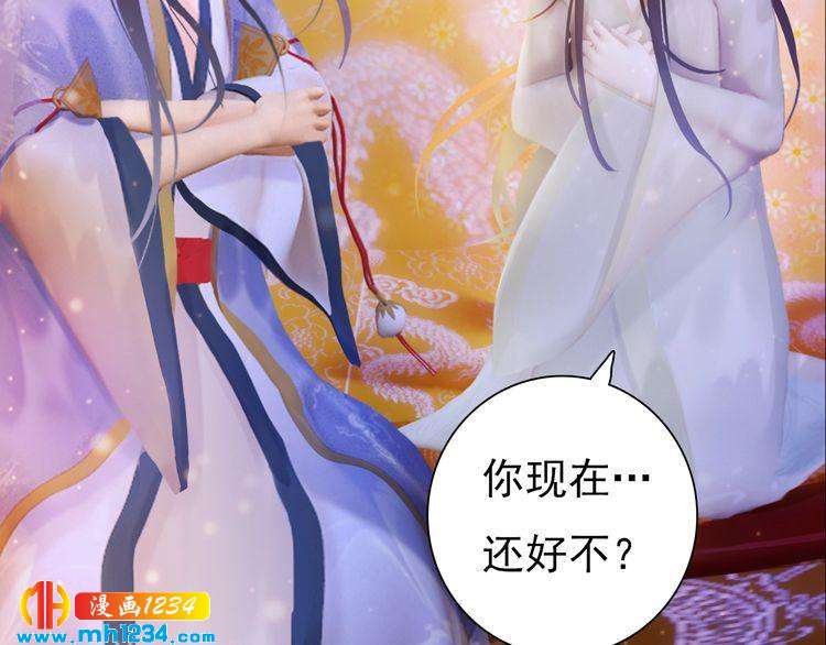 《妖颜令》第92话 认清性别 第47页