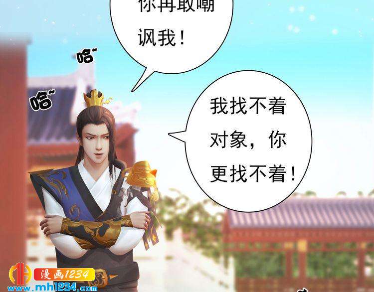 《妖颜令》第93话 早生贵子！？ 第16页
