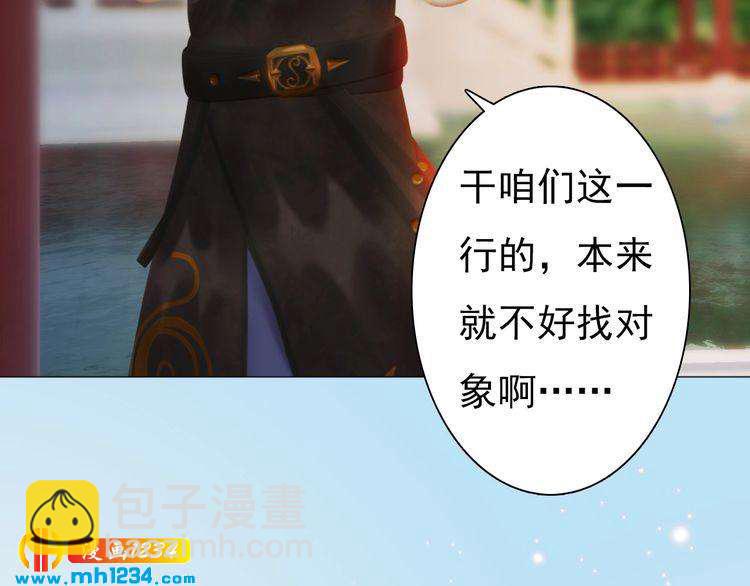 《妖颜令》第93话 早生贵子！？ 第20页