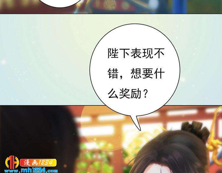 《妖颜令》第93话 早生贵子！？ 第37页