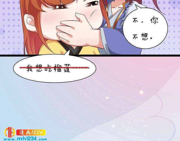《妖颜令》第93话 早生贵子！？ 第42页