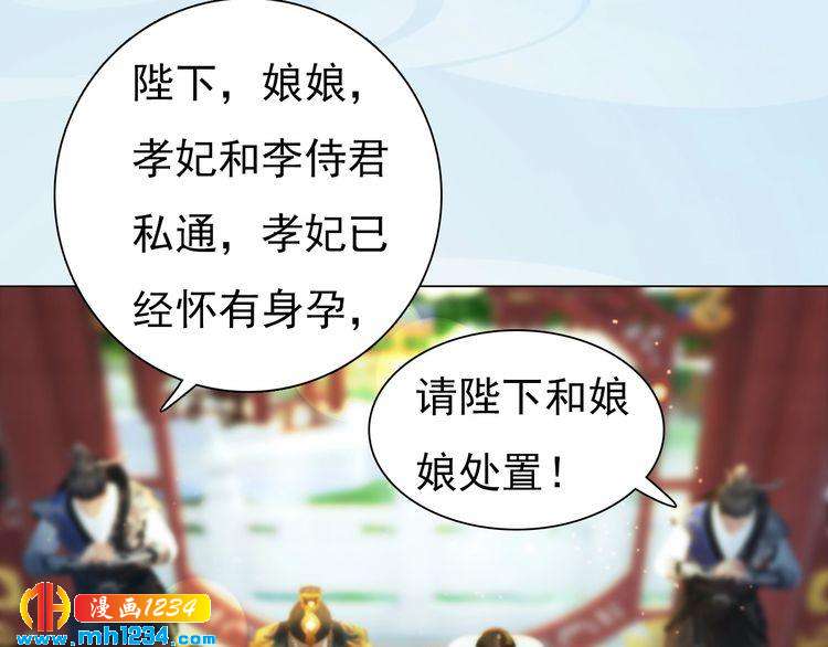 《妖颜令》第93话 早生贵子！？ 第44页