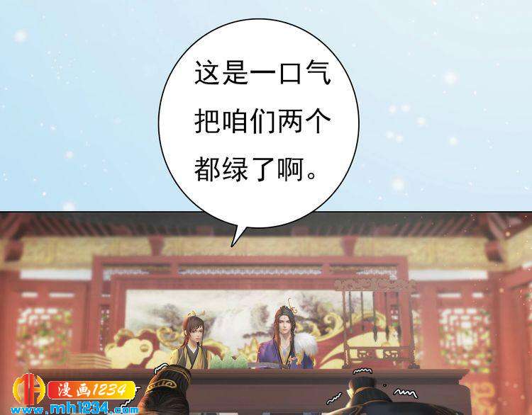 《妖颜令》第93话 早生贵子！？ 第46页