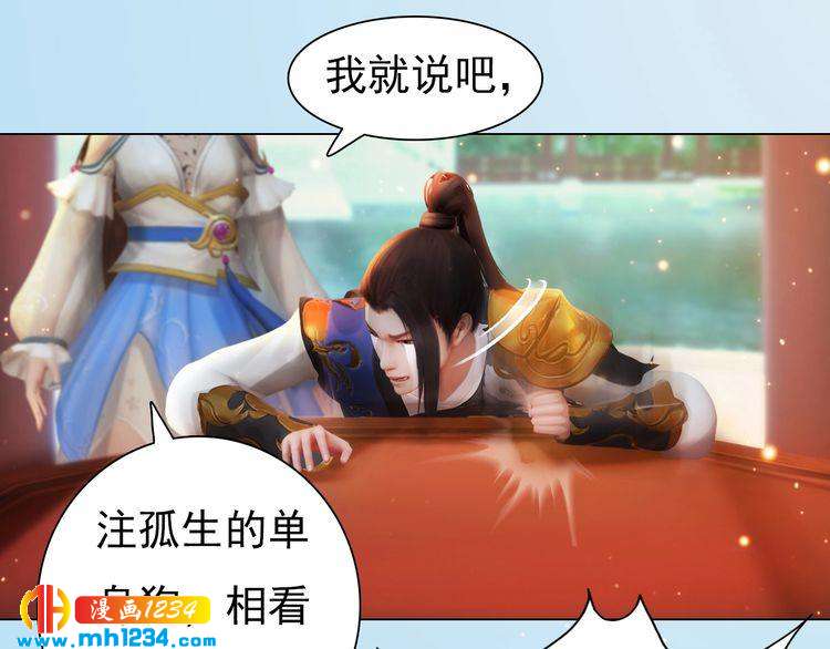 《妖颜令》第93话 早生贵子！？ 第5页