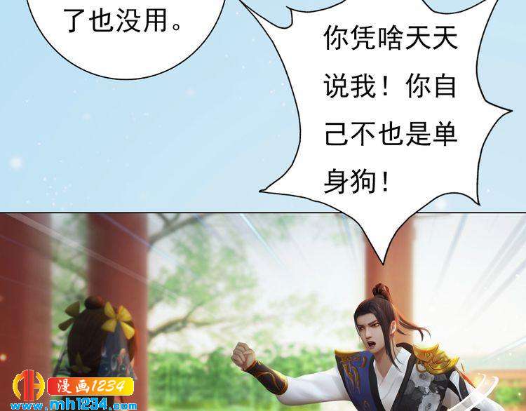 《妖颜令》第93话 早生贵子！？ 第6页
