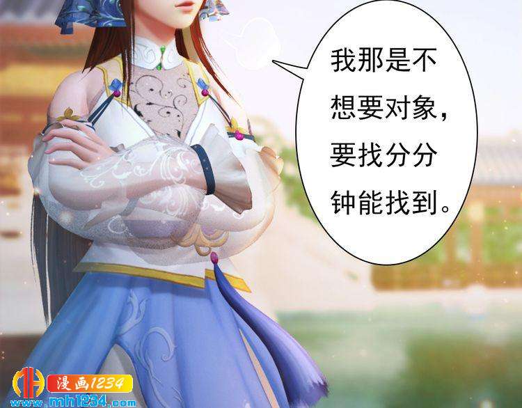 《妖颜令》第93话 早生贵子！？ 第8页