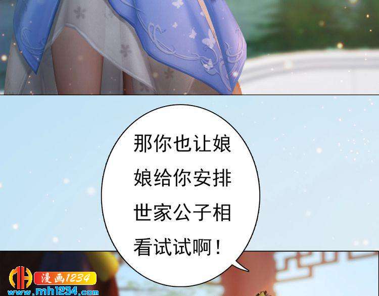 《妖颜令》第93话 早生贵子！？ 第9页