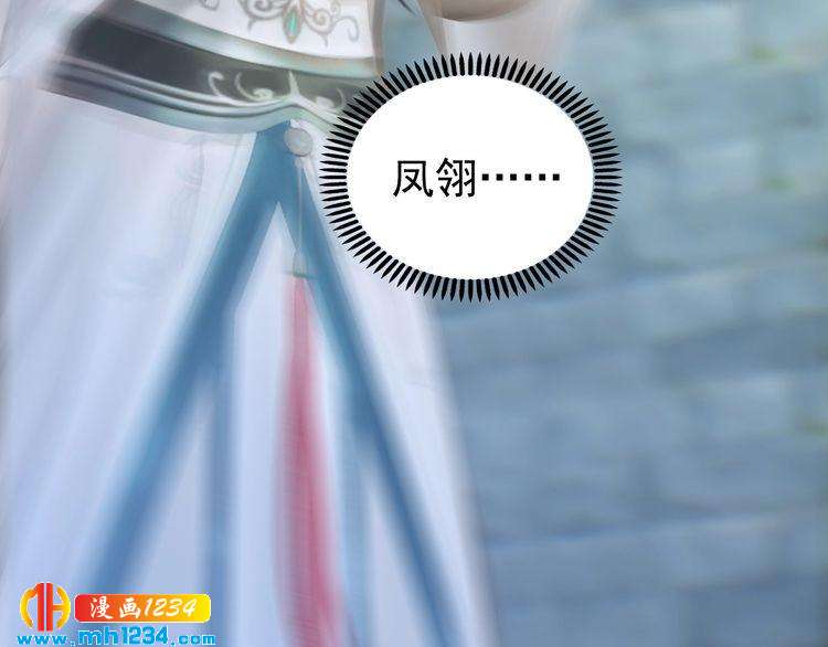 《妖颜令》第90话 终于回来了 第22页