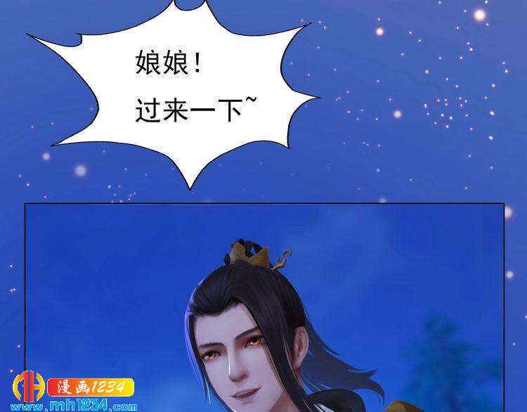 《妖颜令》第90话 终于回来了 第29页