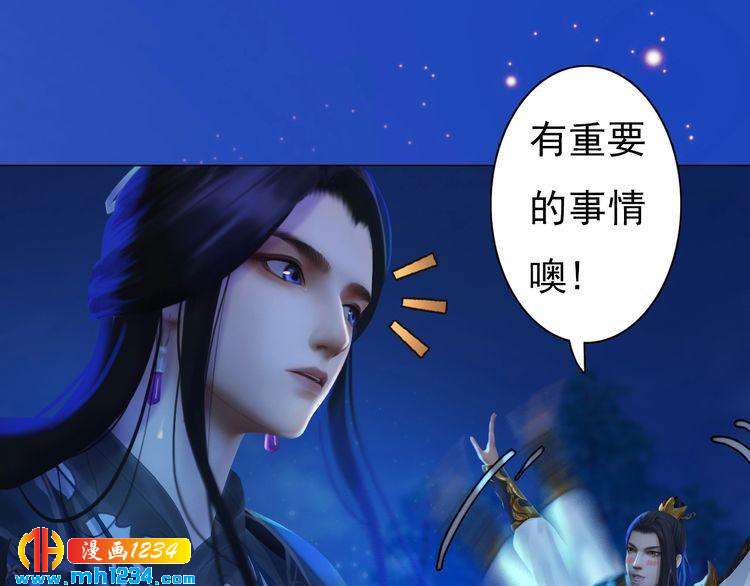 《妖颜令》第90话 终于回来了 第31页