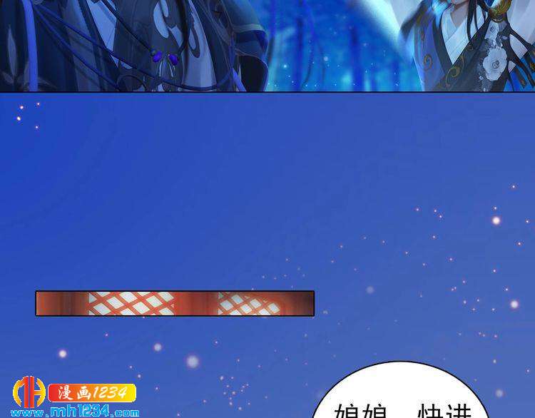 《妖颜令》第90话 终于回来了 第32页