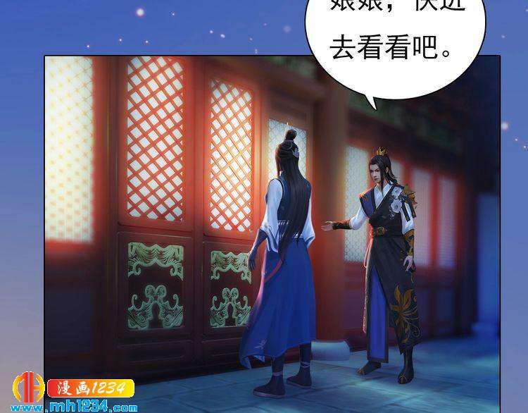 《妖颜令》第90话 终于回来了 第33页