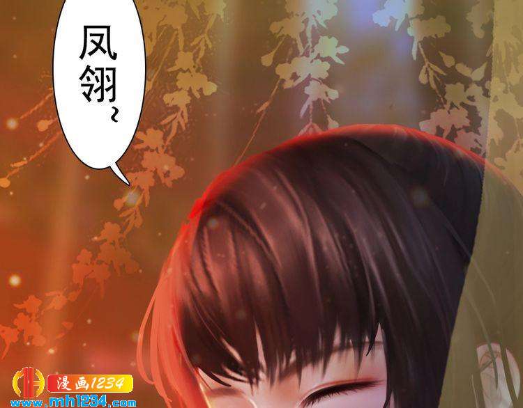 《妖颜令》第90话 终于回来了 第39页