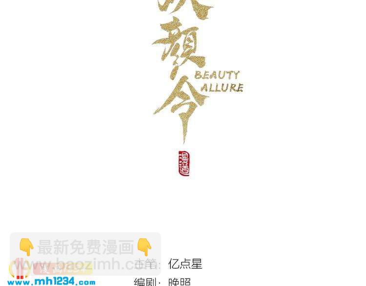 《妖颜令》第90话 终于回来了 第3页