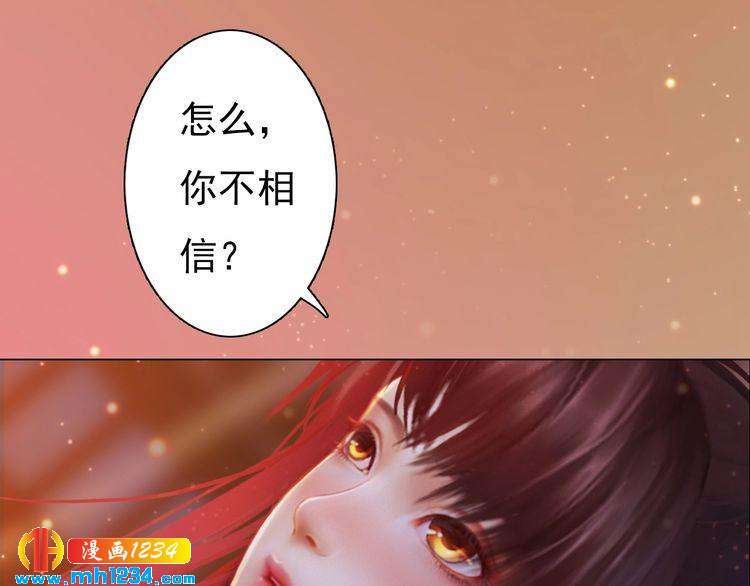 《妖颜令》第90话 终于回来了 第49页