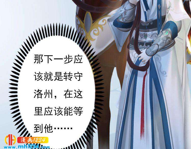《妖颜令》第90话 终于回来了 第8页